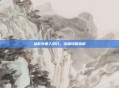 拯救外星人洞穴，终极攻略指南