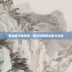 斯内维尔的账本，数字背后的故事与挑战