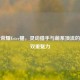 王者荣耀Ester猫，灵动猎手与萌系顶流的电竞双重魅力