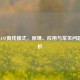 Steam ASF离线模式，原理、应用与常见问题全解析