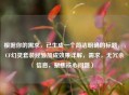 根据你的需求，已生成一个简洁明确的标题，，CF幻灵套装经验加成效果详解，需求，无冗余信息，聚焦核心问题）