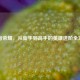 王者荣耀，从新手到高手的英雄进阶全攻略