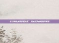 梦幻诛仙乡试答题指南，揭秘游戏内挑战与策略