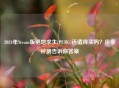 2024年Steam版绝地求生(PUBG)还值得买吗？深度评测告诉你答案