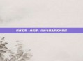 骸骨之爪·希瓦娜,终结与重生的史诗咏叹