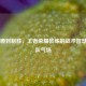 从叉腰到制胜，王者荣耀教练的战术智慧与团队气场