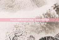 Steam上的数字游戏文化标志，名牌的演变与影响