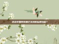 逆战中如何恢复已关闭的私聊功能？