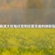 CF高清大区每日签到位置及福利领取指南