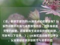 （注，根据您提供的LOL抽奖活动皮肤没有？玩家热议概率机制与消费体验内容，这本身就是完整的标题，若需重新生成类似风格的标题，可参考以下变体，），LOL抽奖活动爆率引争议，玩家质疑皮肤获取概率与消费价值