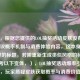 （注，根据您提供的LOL抽奖活动皮肤没有？玩家热议概率机制与消费体验内容，这本身就是完整的标题，若需重新生成类似风格的标题，可参考以下变体，），LOL抽奖活动爆率引争议，玩家质疑皮肤获取概率与消费价值