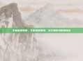 王者荣耀龟娘，王者荣耀龟娘，当万物有灵照进峡谷