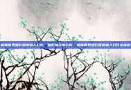 魔兽世界暗影国度猎人幻化，暗影猎手的衣橱，魔兽世界暗影国度猎人幻化全指南
