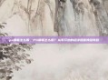 ps钢笔怎么用，PS钢笔怎么用？从零开始的超详细保姆级教程