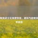 和平精英战士化身奥特曼，虚拟与超现实的跨界盛宴