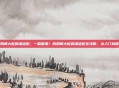 阴阳师大蛇御魂搭配，一篇看懂！阴阳师大蛇御魂搭配全攻略，从入门到精通
