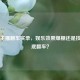 PUBG主播翻车实录，娱乐效果爆棚还是技术彻底翻车？