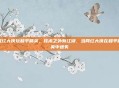 网红大侠玩和平精英，技术之外有江湖，当网红大侠在和平精英中迷失