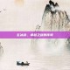 玄冰剑，卓越之剑的传奇
