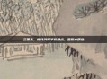 三国杀,史诗武将半价盘点,各版本精选