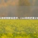 从游民到职业选手，CSGO中的逆袭之路