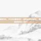 pubg面容18，PUBG面容18，当青春遇见老练，谁在定义你的游戏人生？