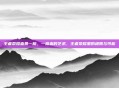 王者荣耀血条一格，一格血的艺术，王者荣耀里的极限与可能
