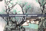 无主之地2橙色装备深度解析，解锁战斗新境界