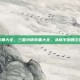 三国小镇装备大全，三国小镇装备大全，从新手到霸主的终极攻略