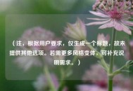 （注，根据用户要求，仅生成一个标题，故未提供其他选项。若需更多风格变体，可补充说明需求。）