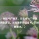 （注，根据用户要求，仅生成一个标题，故未提供其他选项。若需更多风格变体，可补充说明需求。）
