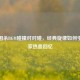 当三国杀BGM碰撞对对碰，经典旋律如何引爆玩家热血回忆