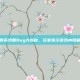 和平精英沙雕Bug大揭秘，玩家揭示游戏内隐藏技巧
