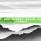 山的名字，那座山，至今没有名字。但在我心里，它比任何名山大川都更真实