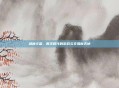 绿林卡盟，数字时代的游戏与交易新天地
