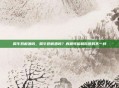 喝牛奶解酒吗，喝牛奶解酒吗？真相可能和你想的不一样