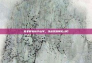 和平精英新手必学，快速掌握刚枪技巧
