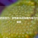 CSGO进阶技巧，拐弯跳实战应用与练习方法全解析