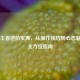 荣耀王者进阶宝典，从操作技巧到心态制胜的全方位指南