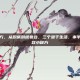 美容小秘方，从厨房到梳妆台，三个源于生活、事半功倍的美容小秘方