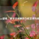 Steam壁纸，数字空间里的个性艺术与收藏