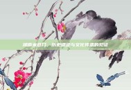 湖南米仓门，历史遗迹与文化传承的见证