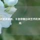 白衣长枪诉衷肠，王者荣耀台词艺术的灵魂共鸣