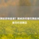 PUBG舞蹈老师是谁？揭秘游戏魔性舞蹈来源与最受欢迎舞姿