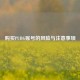 购买PUBG账号的风险与注意事项