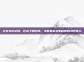 逆战卡延迟跳，逆战卡延迟跳，在数据裂缝中起舞的悲壮美学
