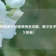 和平精英喷子枪械使用全攻略，喷子在手，天下我有！