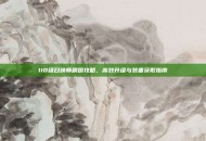 110级召唤师刷图攻略，高效升级与装备获取指南