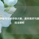 CF手游账号交易市场火爆，真实需求与潜在风险全解析