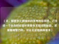 （注，根据您之前提供的参考内容风格，已生成一个包含回忆情怀青春等关键词的标题。若需要调整方向，可补充说明具体需求）
